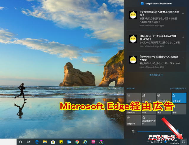 Pc右下に出るmicrosoft Edge 経由の広告をブロック 無効化 する方法 La La Life