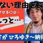 やらない理由を探す人【ひろゆき名言】頭の悪い人を説得するのはムリ！