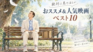 絶対に見てほしい、名優トム・ハンクスのおススメ＆人気映画ベスト10　演技力がまじ凄すぎです
